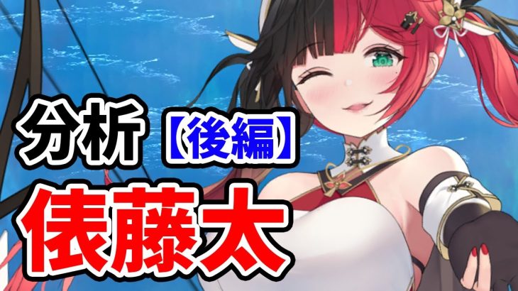 【放置少女】俵藤太を分析・評価しました。（後編）