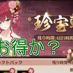 【放置少女】珍宝軒はお得？皆さんは買いますか？ #放置少女 #イベント #課金 #天マッチョ