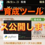 放置少女 育成ツールのソース公開