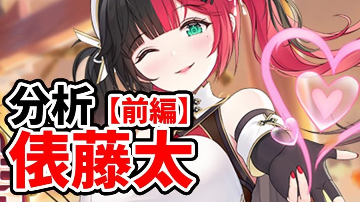 【放置少女】俵藤太を分析・評価しました。（前編）