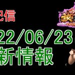 【放置少女生配信】更新情報見ていきマッチョ！ #更新情報 #イベント #放置少女 #雑談 #天マッチョ