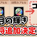 【放置少女】日月の輝き副将ラインナップ久々の追加！ラキスタ新枠には孔明と