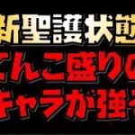 【放置少女】新聖護状態てんこ盛りの武将壊れが俵藤太対策キャラになりそう