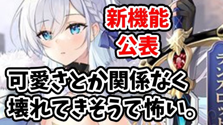 【放置少女】ランスロットは俵藤太をメタするキャラになるか！？そして新システム仲間連携が近々実装予定！２０２２年６月２９日（更新情報）