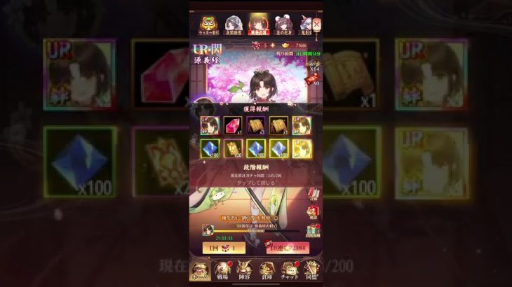 【放置少女】酒や、酒‪wてけてけ様がパリピ孔明を、語りました！たがら、源義経のガチャします！