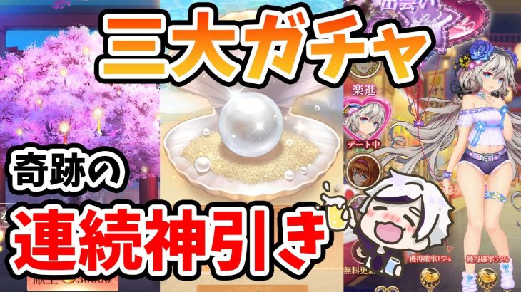【放置少女】あなたはキセキを信じますか？ビールを飲みながら夏イベ３大ガチャで神引きを狙う。#ランゼロ068