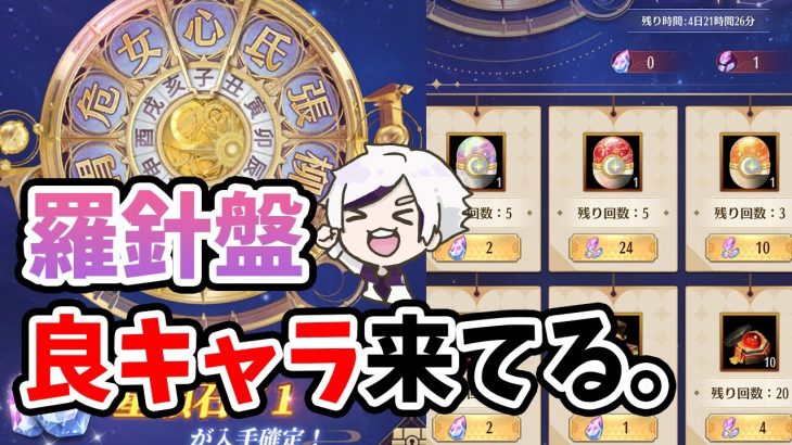 【放置少女】羅針盤がガチャ今回のおすすめは？羅針盤ガチャの登用判断の仕方事例。＃ランゼロ069