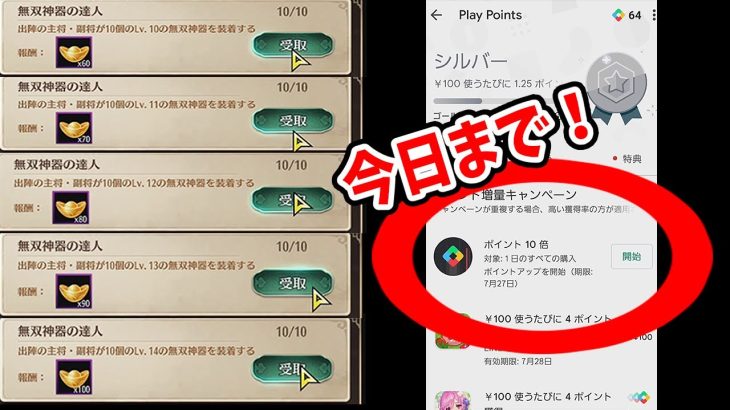 【放置少女】無双10個Lv上げで元宝いっぱい&本日限定GooglePlayポイント10倍キャンペーン忘れずゲットしよう！