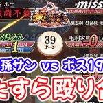 【放置少女】公孫サン単騎でボス戦195に挑んでみた
