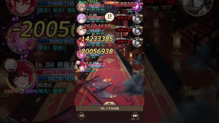 【放置少女】ボス196 三千矢の訓