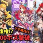 戦役200ステージ200ボス撃破＆196ステージ以降用ボスデッキプチ解説【放置少女】