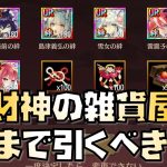【放置少女】2022年7月 財神の雑貨屋について解説します 玉藻前 島津義弘 雪女 雷震子 宮本武蔵