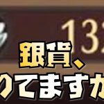 【放置少女】全プレイヤー必見 無課金でもできる銀貨の確保方法3選