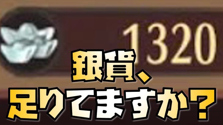 【放置少女】全プレイヤー必見 無課金でもできる銀貨の確保方法3選