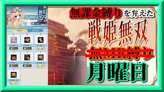 【放置少女】3連続1位を目指す！/海の息特別交換/MR欧冶子と勝ち上がる無課金縛りを弁えた戦姫無双月曜日枠【放置少女 無課金手探りプレイ実況 】