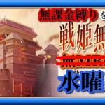 【放置少女】4連続1位を目指す！/MR欧冶子と勝ち上がる無課金縛りを弁えた戦姫無双水曜日枠【放置少女 無課金手探りプレイ実況 】