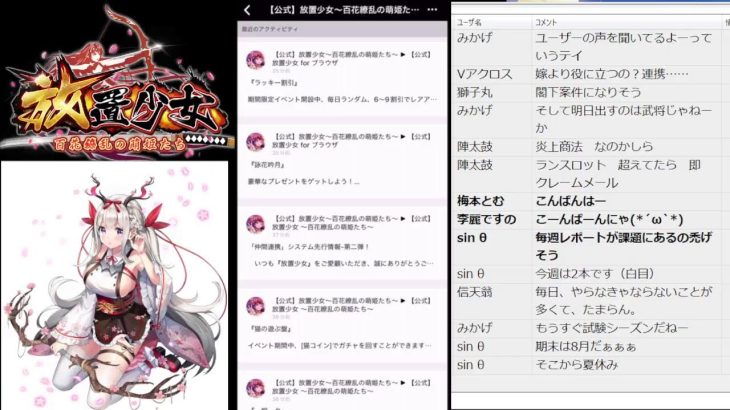 【放置少女】明日のぁゃしぃ更新情報ｗ【585日目】