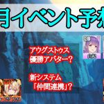 7月イベント予想！仲間連携ってなんぞや？優勝アバターどこ行った？【放置少女】