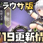 【放置少女】再販が微妙 7月19日 更新情報まとめ解説
