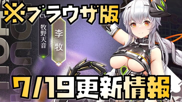 【放置少女】再販が微妙 7月19日 更新情報まとめ解説