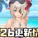 【放置少女】集金イベントが来た！ 7月26日 更新情報まとめ解説 李儒 スペシャルお得パック