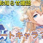 【放置少女】7/28お知らせ確認