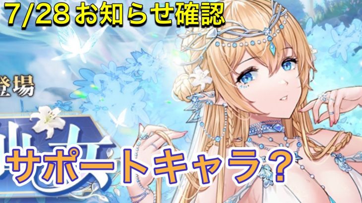 【放置少女】7/28お知らせ確認