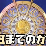 【放置少女】7月3日までのガチャについて