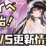 【放置少女】夏イベが意外と神！ デイリーミッションに注意！ 7月5日 更新情報まとめ解説 ホウ徳 山中鹿之介 蘆屋道満 ラッキー割引 夏のオススメ