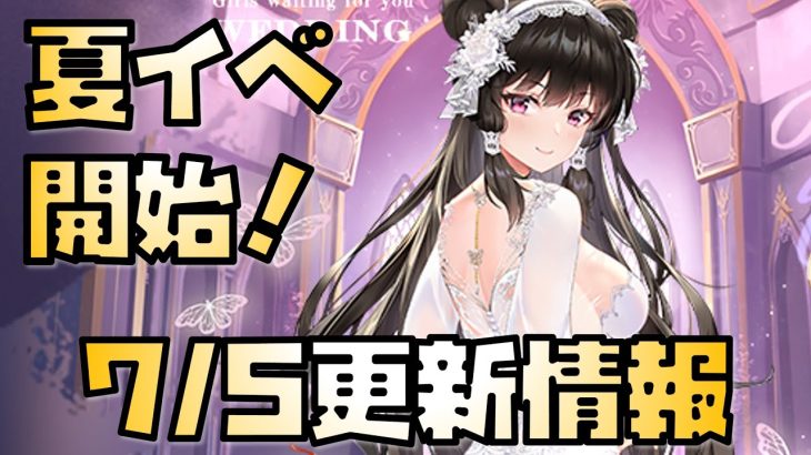 【放置少女】夏イベが意外と神！ デイリーミッションに注意！ 7月5日 更新情報まとめ解説 ホウ徳 山中鹿之介 蘆屋道満 ラッキー割引 夏のオススメ
