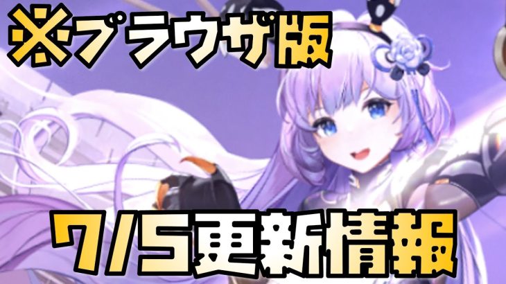 【放置少女】王翦はミスじゃないか？ 7月5日 更新情報まとめ解説 王翦 夏のオススメ