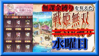 【放置少女】8連続1位なるか！？/紅翡翠限定交換/サマードリームイベント/MR欧冶子と勝ち上がる無課金縛りを弁えた戦姫無双水曜日枠【放置少女 無課金手探りプレイ実況 】
