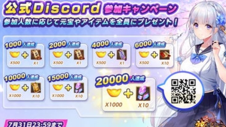 【放置少女】公式コミュニティがDiscordになる