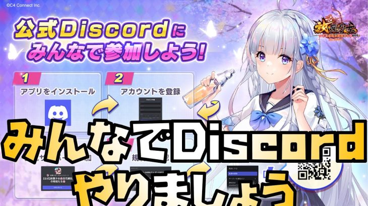 【放置少女】みんなでDiscordを始めましょう！ 放置少女のDiscordができました