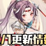【放置少女】Lobo最後の更新！ 8月1日 更新情報まとめ解説 李広 スーパーパック 願いがえし
