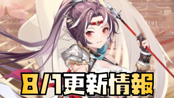 【放置少女】Lobo最後の更新！ 8月1日 更新情報まとめ解説 李広 スーパーパック 願いがえし
