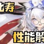 【放置少女】踏破自体は強い MR 恵比寿 性能解説