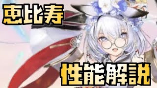 【放置少女】踏破自体は強い MR 恵比寿 性能解説