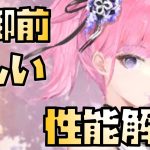 【放置少女】ハマれば強いが難しい MR 巴御前 性能解説 ※追加情報があれば概要欄に入れます
