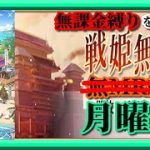 【放置少女】サマードリーム/MR欧冶子と勝ち上がる無課金縛りを弁えた戦姫無双月曜日枠【放置少女 無課金手探りプレイ実況 】
