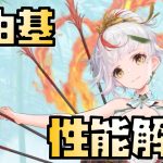 【放置少女】今は俵藤太が強力 MR 養由基 性能解説