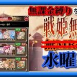 【放置少女】サマードリーム限定少女の調教/MR欧冶子と勝ち上がる無課金縛りを弁えた戦姫無双水曜日枠【放置少女 無課金手探りプレイ実況 】