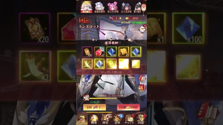 【放置少女】ランスロット(MR)登用 途中確定5倍ありがとう✨