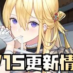 【放置少女】連続純MR！ 7月15日 更新情報まとめ解説 ガラハッド 于禁 願いがえし ハッピーギフト 星の羅針盤 遊園地スタンプ