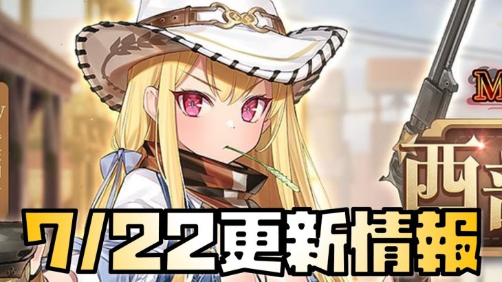 【放置少女】MR連携スキルが壊れそう 7月22日 更新情報まとめ解説 毛利元就
