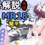 【放置少女副将解説MR18】関平【デフ】