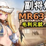 【放置少女副将解説MR63】毛利元就【デフ】
