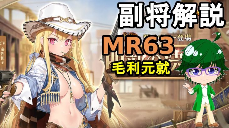 【放置少女副将解説MR63】毛利元就【デフ】