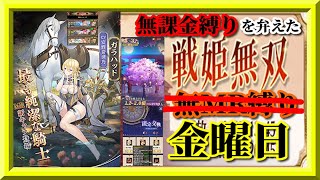 【放置少女】MRガラハッドが登場！/月中の願い返し/SSR黄忠お迎え/サマードリーム少女の調教/MR欧冶子と勝ち上がる無課金縛りを弁えた戦姫無双金曜日枠【放置少女 無課金手探りプレイ実況 】