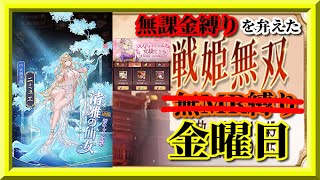 【放置少女】MRニミュエが登場！/SSR孫策お迎え/MR欧冶子と勝ち上がる無課金縛りを弁えた戦姫無双金曜日枠【放置少女無課金手探りプレイ実況 】